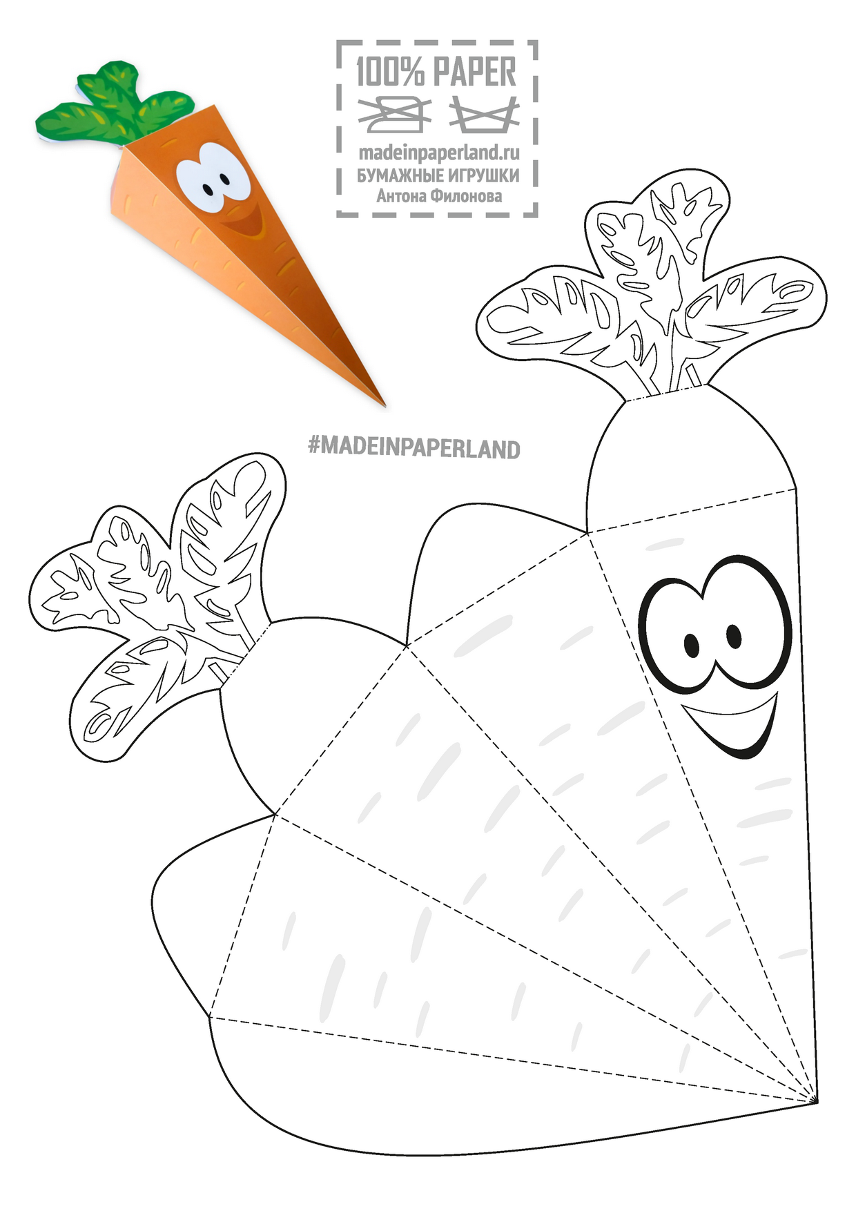 Free Printable Carrot Template